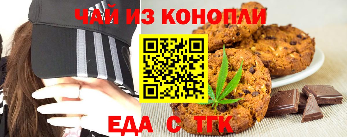 Лесозаводск  Печенье с ТГК марихуана  Вход с VPN 