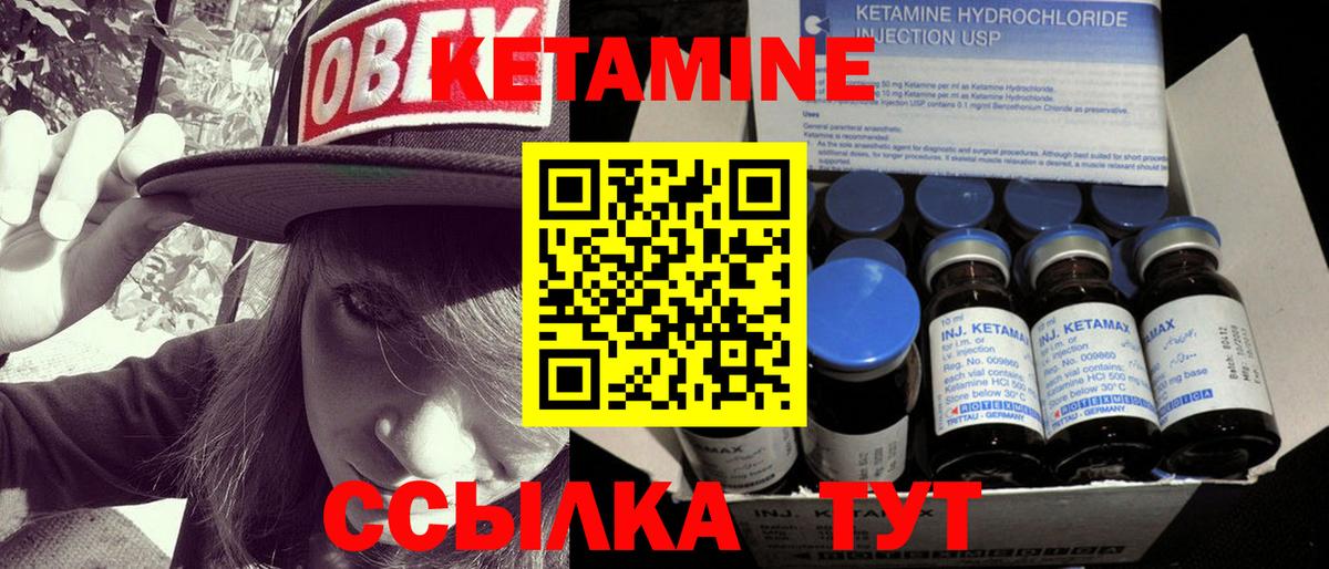 Кетамин VHQ Лесозаводск