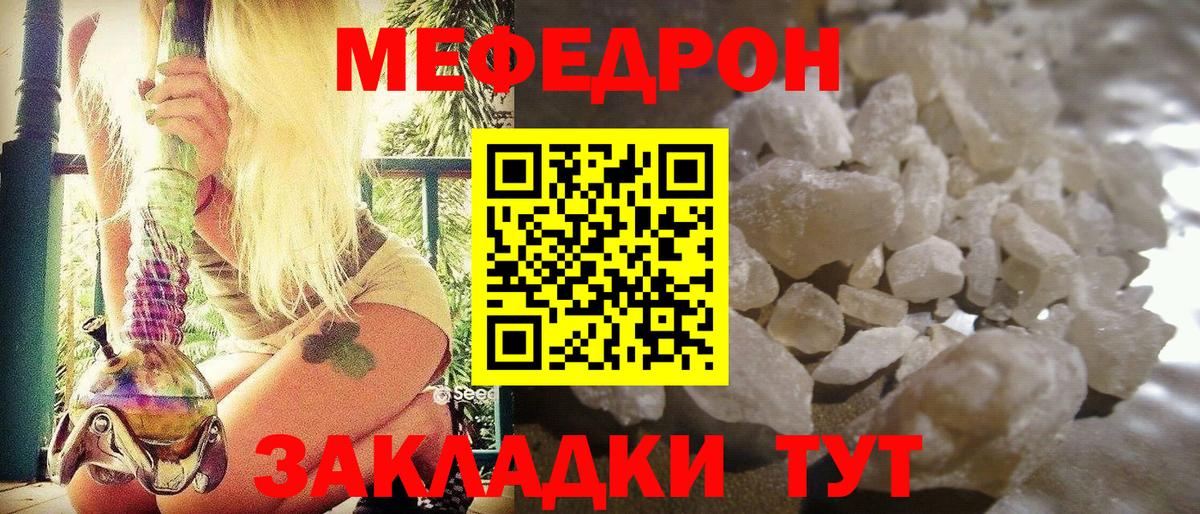 МЯУ-МЯУ  МЕФ мука  Лесозаводск  где продают наркотики  Мефедрон кристаллы  Вход с VPN 