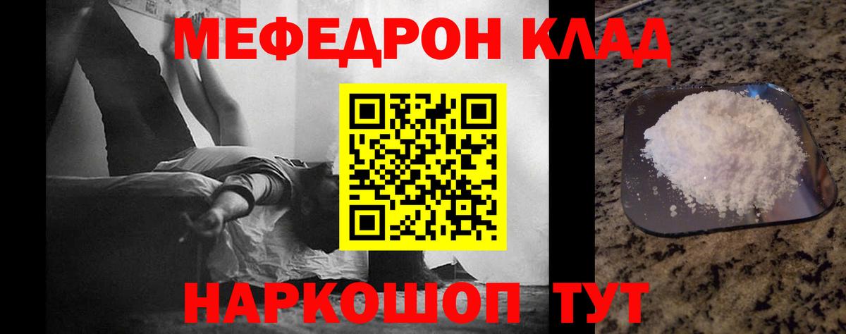 Меф мяу мяу мука Лесозаводск